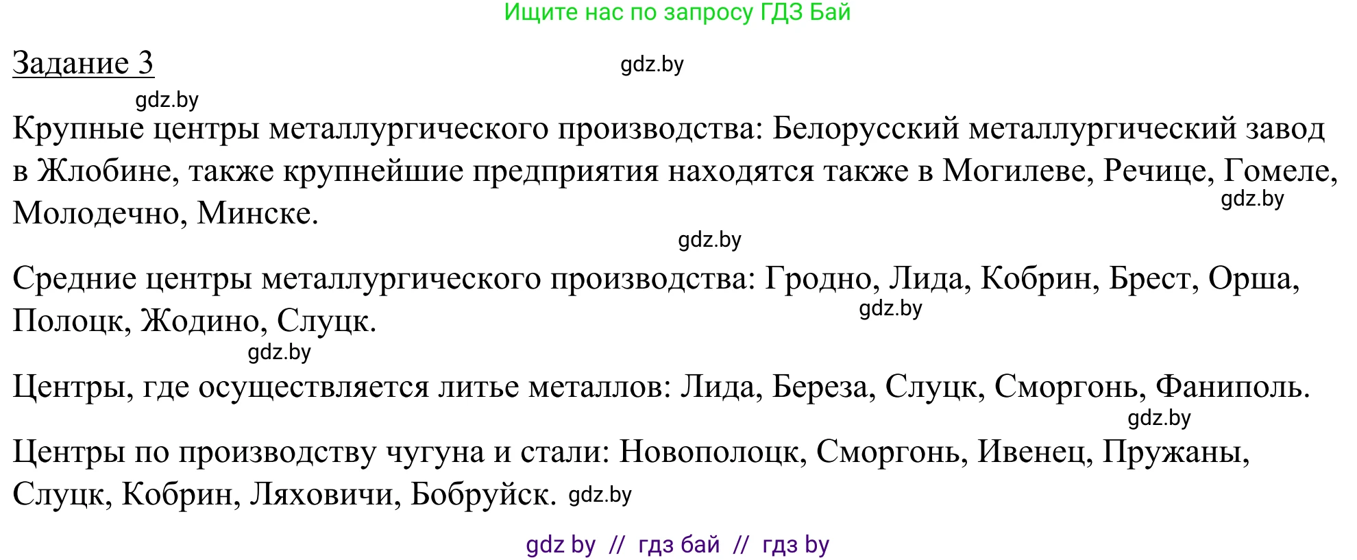 География, 9 класс рабочая тетрадь, авторы: Брилевский Михаил Николаевич, Климович Алеся Владимировна, издательство Белкартография, Минск, 2021, бирюзового цвета, страница 76, номер 3, Решение