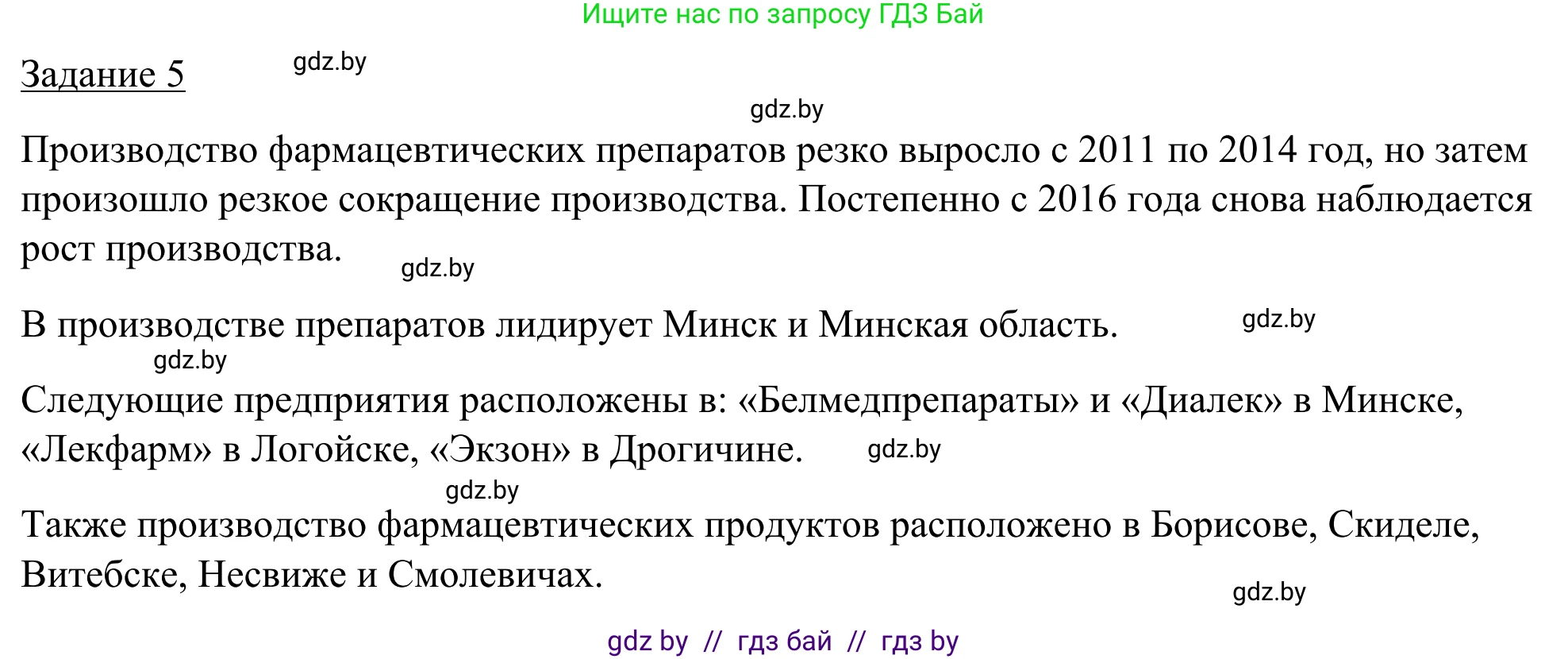 География, 9 класс рабочая тетрадь, авторы: Брилевский Михаил Николаевич, Климович Алеся Владимировна, издательство Белкартография, Минск, 2021, бирюзового цвета, страница 82, номер 5, Решение