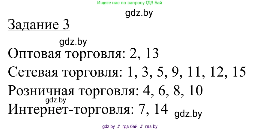 География, 9 класс рабочая тетрадь, авторы: Брилевский Михаил Николаевич, Климович Алеся Владимировна, издательство Белкартография, Минск, 2021, бирюзового цвета, страница 92, номер 3, Решение