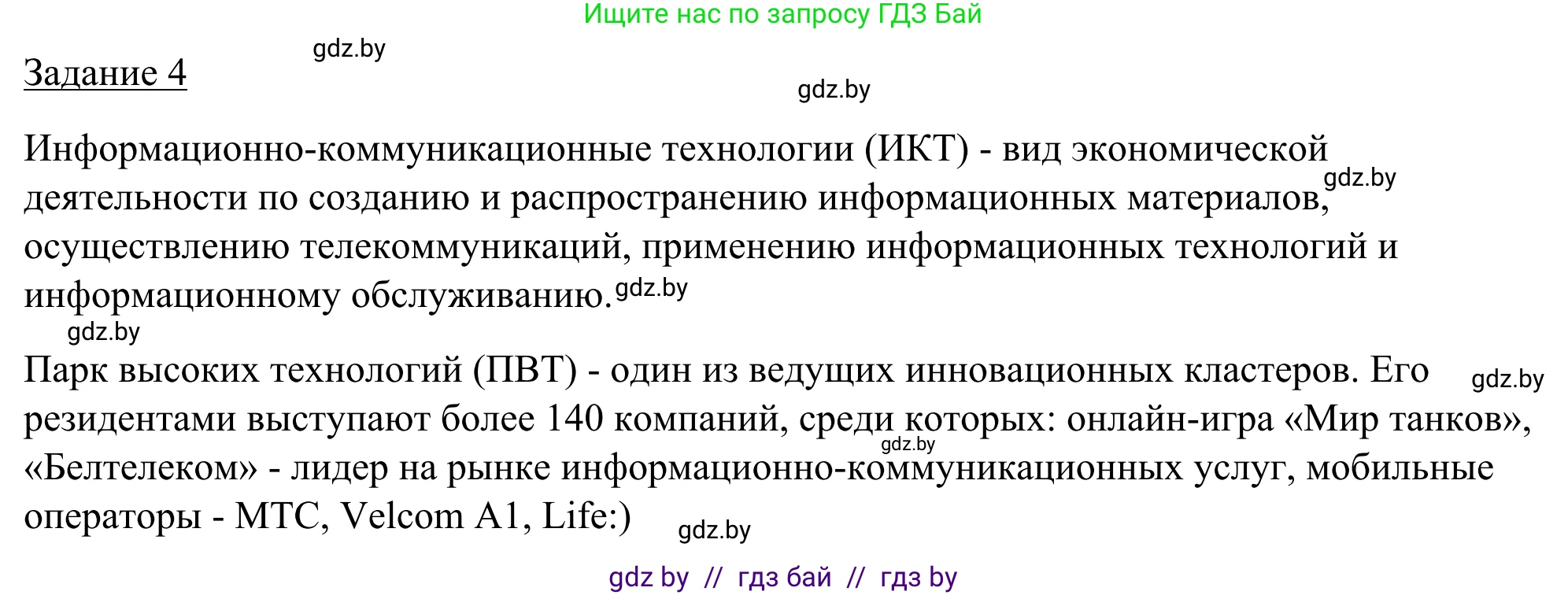 География, 9 класс рабочая тетрадь, авторы: Брилевский Михаил Николаевич, Климович Алеся Владимировна, издательство Белкартография, Минск, 2021, бирюзового цвета, страница 92, номер 4, Решение