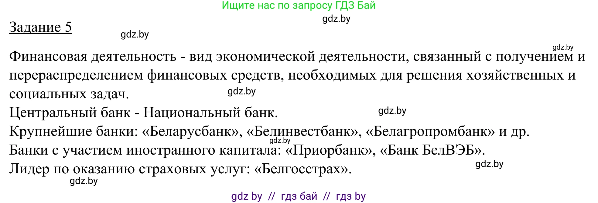 География, 9 класс рабочая тетрадь, авторы: Брилевский Михаил Николаевич, Климович Алеся Владимировна, издательство Белкартография, Минск, 2021, бирюзового цвета, страница 92, номер 5, Решение