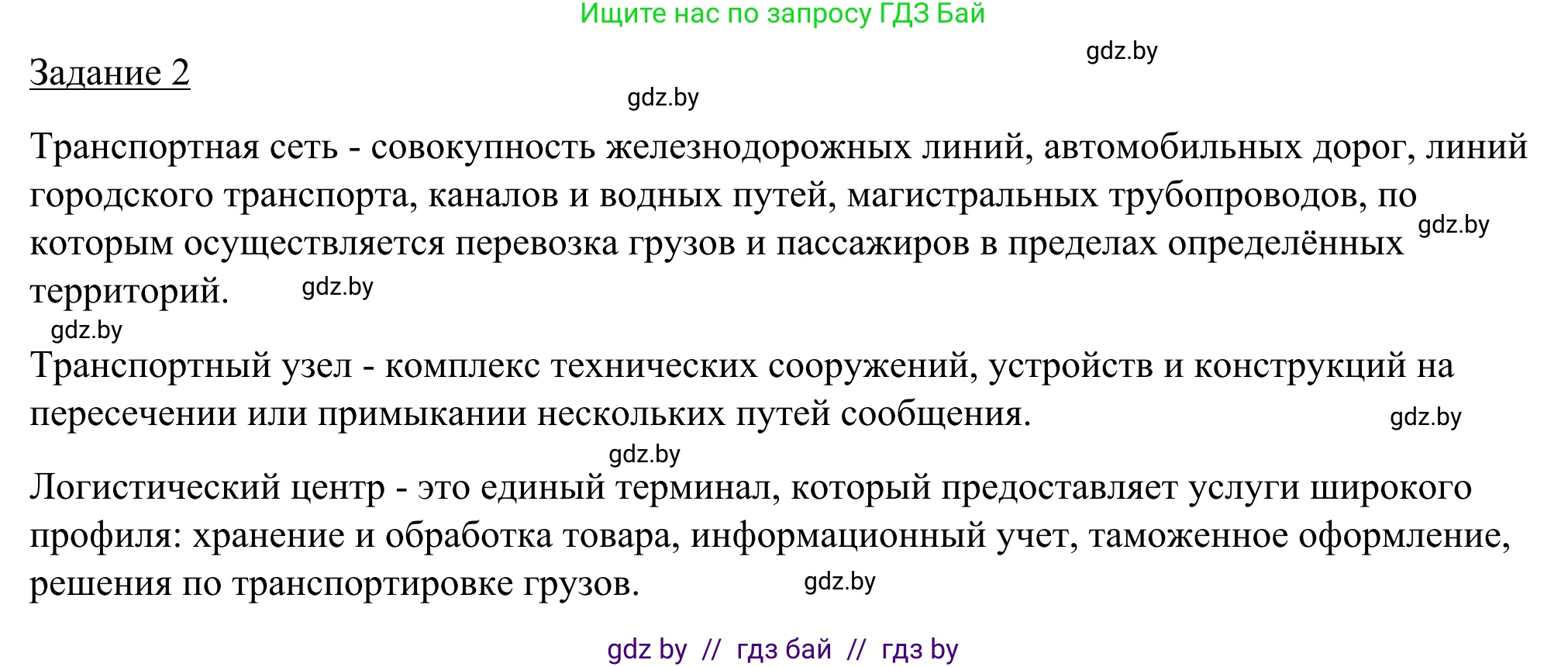 География, 9 класс рабочая тетрадь, авторы: Брилевский Михаил Николаевич, Климович Алеся Владимировна, издательство Белкартография, Минск, 2021, бирюзового цвета, страница 95, номер 2, Решение