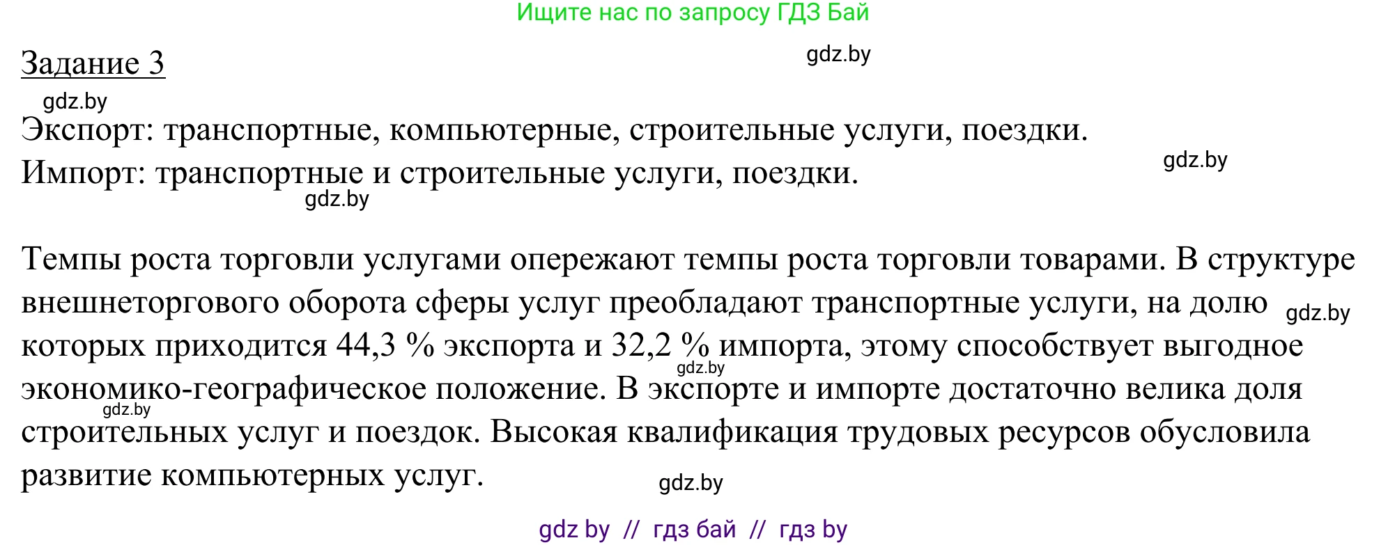 География, 9 класс рабочая тетрадь, авторы: Брилевский Михаил Николаевич, Климович Алеся Владимировна, издательство Белкартография, Минск, 2021, бирюзового цвета, страница 98, номер 3, Решение