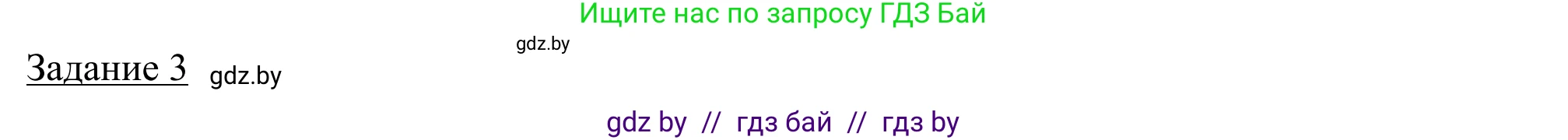 География, 9 класс рабочая тетрадь, авторы: Брилевский Михаил Николаевич, Климович Алеся Владимировна, издательство Белкартография, Минск, 2021, бирюзового цвета, страница 122, номер 3, Решение