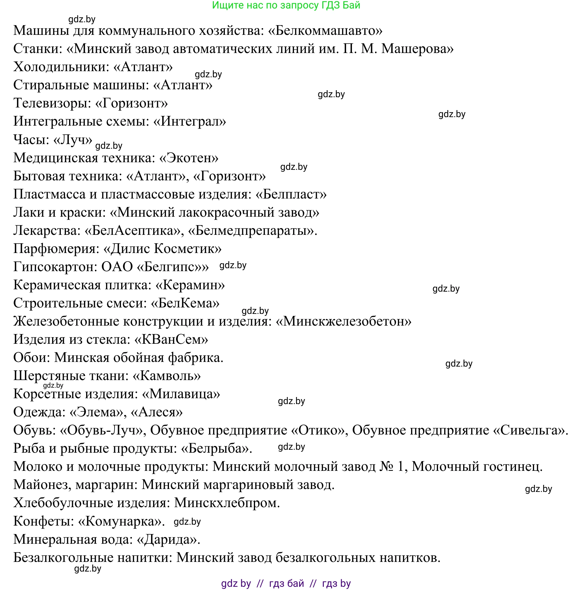 География, 9 класс рабочая тетрадь, авторы: Брилевский Михаил Николаевич, Климович Алеся Владимировна, издательство Белкартография, Минск, 2021, бирюзового цвета, страница 126, номер 3, Решение (продолжение 2)