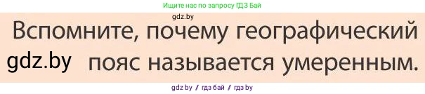 География, 9 класс Учебник, авторы: Брилевский Михаил Николаевич, Климович Алеся Владимировна, издательство Адукацыя i выхаванне, Минск, 2025, страница 10, Условие 2025