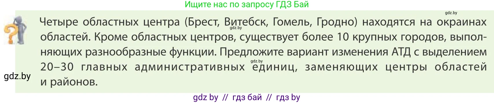 География, 9 класс Учебник, авторы: Брилевский Михаил Николаевич, Климович Алеся Владимировна, издательство Адукацыя i выхаванне, Минск, 2025, страница 18, Условие 2025