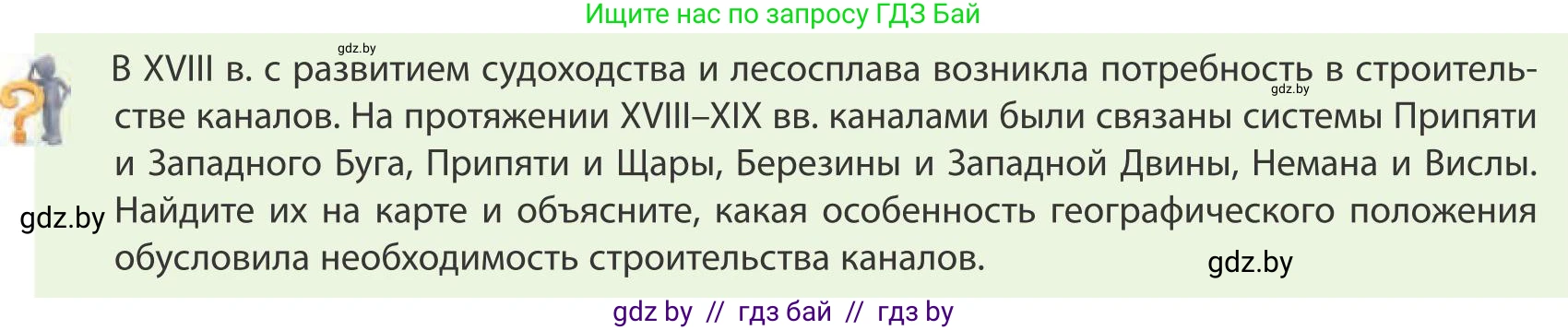 География, 9 класс Учебник, авторы: Брилевский Михаил Николаевич, Климович Алеся Владимировна, издательство Адукацыя i выхаванне, Минск, 2025, страница 19, Условие 2025