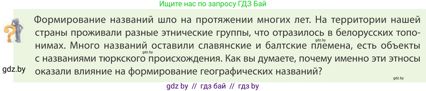 География, 9 класс Учебник, авторы: Брилевский Михаил Николаевич, Климович Алеся Владимировна, издательство Адукацыя i выхаванне, Минск, 2025, страница 23, Условие 2025