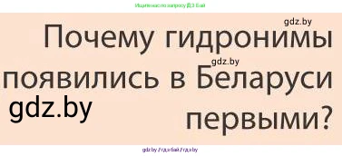 География, 9 класс Учебник, авторы: Брилевский Михаил Николаевич, Климович Алеся Владимировна, издательство Адукацыя i выхаванне, Минск, 2025, страница 24, Условие 2025