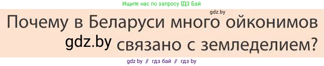 География, 9 класс Учебник, авторы: Брилевский Михаил Николаевич, Климович Алеся Владимировна, издательство Адукацыя i выхаванне, Минск, 2025, страница 26, Условие 2025