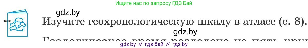 География, 9 класс Учебник, авторы: Брилевский Михаил Николаевич, Климович Алеся Владимировна, издательство Адукацыя i выхаванне, Минск, 2025, страница 29, Условие 2025