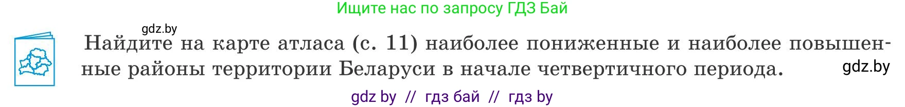 География, 9 класс Учебник, авторы: Брилевский Михаил Николаевич, Климович Алеся Владимировна, издательство Адукацыя i выхаванне, Минск, 2025, страница 34, Условие 2025