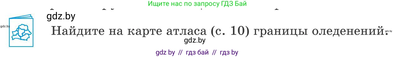 География, 9 класс Учебник, авторы: Брилевский Михаил Николаевич, Климович Алеся Владимировна, издательство Адукацыя i выхаванне, Минск, 2025, страница 35, Условие 2025