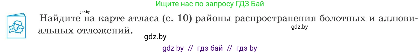 География, 9 класс Учебник, авторы: Брилевский Михаил Николаевич, Климович Алеся Владимировна, издательство Адукацыя i выхаванне, Минск, 2025, страница 36, Условие 2025