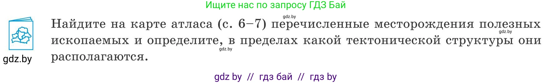 География, 9 класс Учебник, авторы: Брилевский Михаил Николаевич, Климович Алеся Владимировна, издательство Адукацыя i выхаванне, Минск, 2025, страница 38, Условие 2025