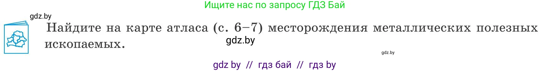 География, 9 класс Учебник, авторы: Брилевский Михаил Николаевич, Климович Алеся Владимировна, издательство Адукацыя i выхаванне, Минск, 2025, страница 39, Условие 2025