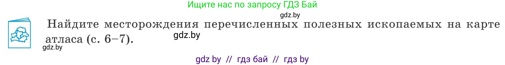География, 9 класс Учебник, авторы: Брилевский Михаил Николаевич, Климович Алеся Владимировна, издательство Адукацыя i выхаванне, Минск, 2025, страница 40, Условие 2025