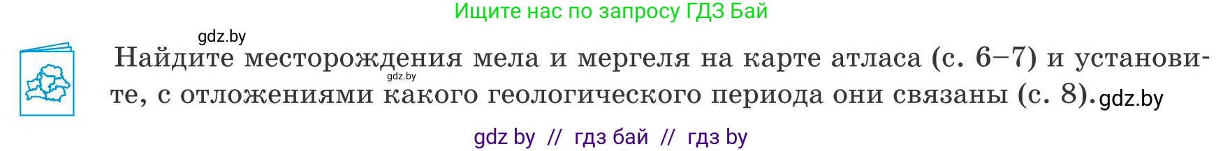 География, 9 класс Учебник, авторы: Брилевский Михаил Николаевич, Климович Алеся Владимировна, издательство Адукацыя i выхаванне, Минск, 2025, страница 40, Условие 2025