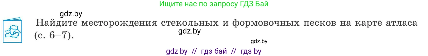 География, 9 класс Учебник, авторы: Брилевский Михаил Николаевич, Климович Алеся Владимировна, издательство Адукацыя i выхаванне, Минск, 2025, страница 40, Условие 2025