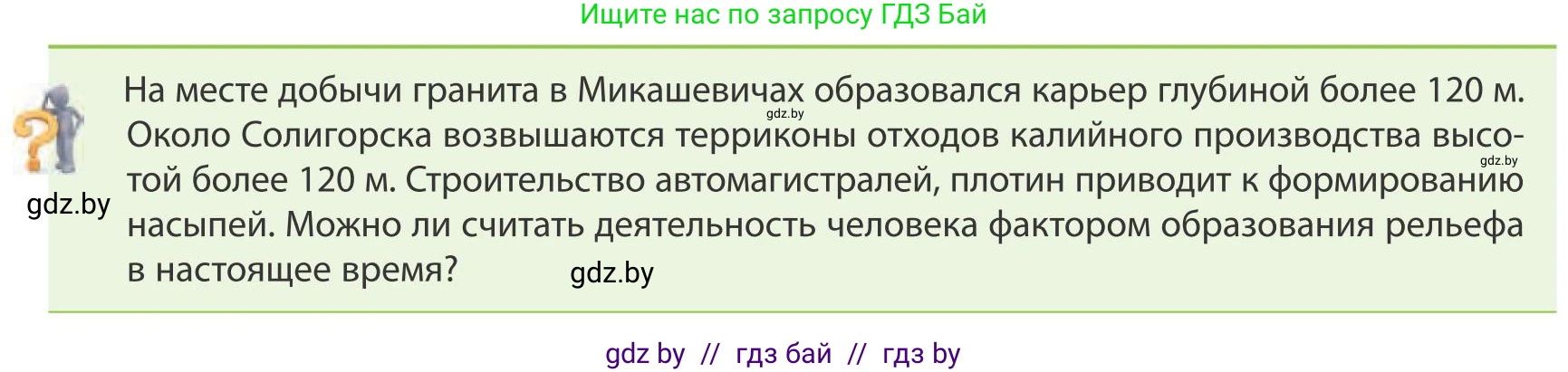 География, 9 класс Учебник, авторы: Брилевский Михаил Николаевич, Климович Алеся Владимировна, издательство Адукацыя i выхаванне, Минск, 2025, страница 43, Условие 2025