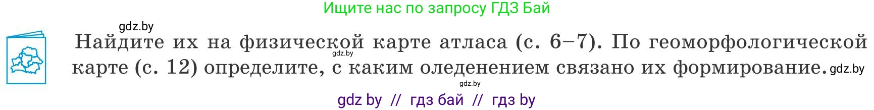 География, 9 класс Учебник, авторы: Брилевский Михаил Николаевич, Климович Алеся Владимировна, издательство Адукацыя i выхаванне, Минск, 2025, страница 43, Условие 2025