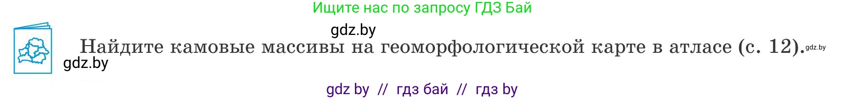 География, 9 класс Учебник, авторы: Брилевский Михаил Николаевич, Климович Алеся Владимировна, издательство Адукацыя i выхаванне, Минск, 2025, страница 44, Условие 2025