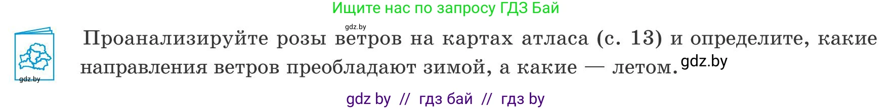 География, 9 класс Учебник, авторы: Брилевский Михаил Николаевич, Климович Алеся Владимировна, издательство Адукацыя i выхаванне, Минск, 2025, страница 49, Условие 2025