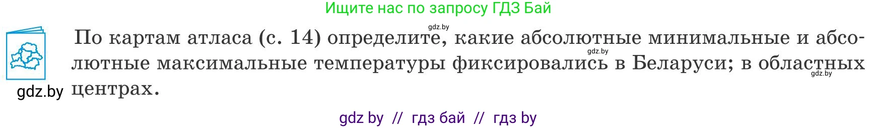 География, 9 класс Учебник, авторы: Брилевский Михаил Николаевич, Климович Алеся Владимировна, издательство Адукацыя i выхаванне, Минск, 2025, страница 50, Условие 2025