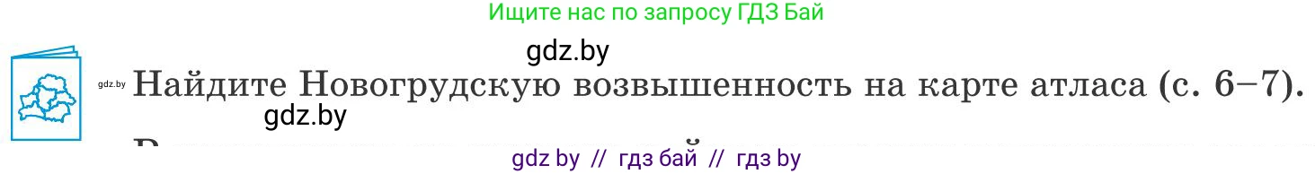 География, 9 класс Учебник, авторы: Брилевский Михаил Николаевич, Климович Алеся Владимировна, издательство Адукацыя i выхаванне, Минск, 2025, страница 50, Условие 2025