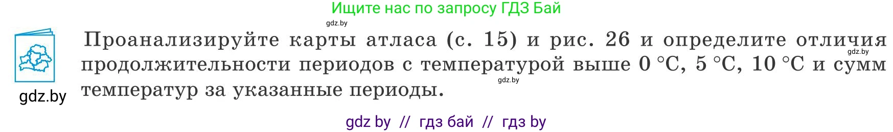 География, 9 класс Учебник, авторы: Брилевский Михаил Николаевич, Климович Алеся Владимировна, издательство Адукацыя i выхаванне, Минск, 2025, страница 51, Условие 2025