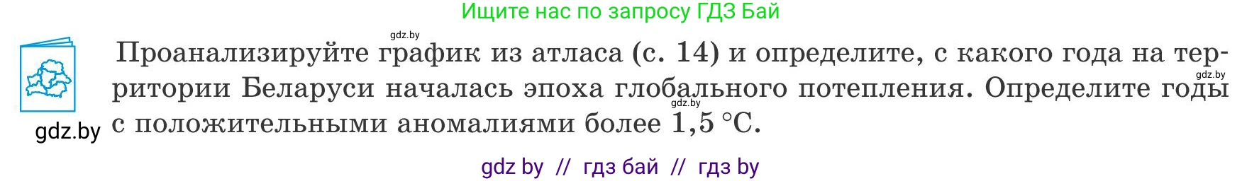 География, 9 класс Учебник, авторы: Брилевский Михаил Николаевич, Климович Алеся Владимировна, издательство Адукацыя i выхаванне, Минск, 2025, страница 52, Условие 2025
