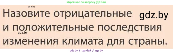 География, 9 класс Учебник, авторы: Брилевский Михаил Николаевич, Климович Алеся Владимировна, издательство Адукацыя i выхаванне, Минск, 2025, страница 53, Условие 2025