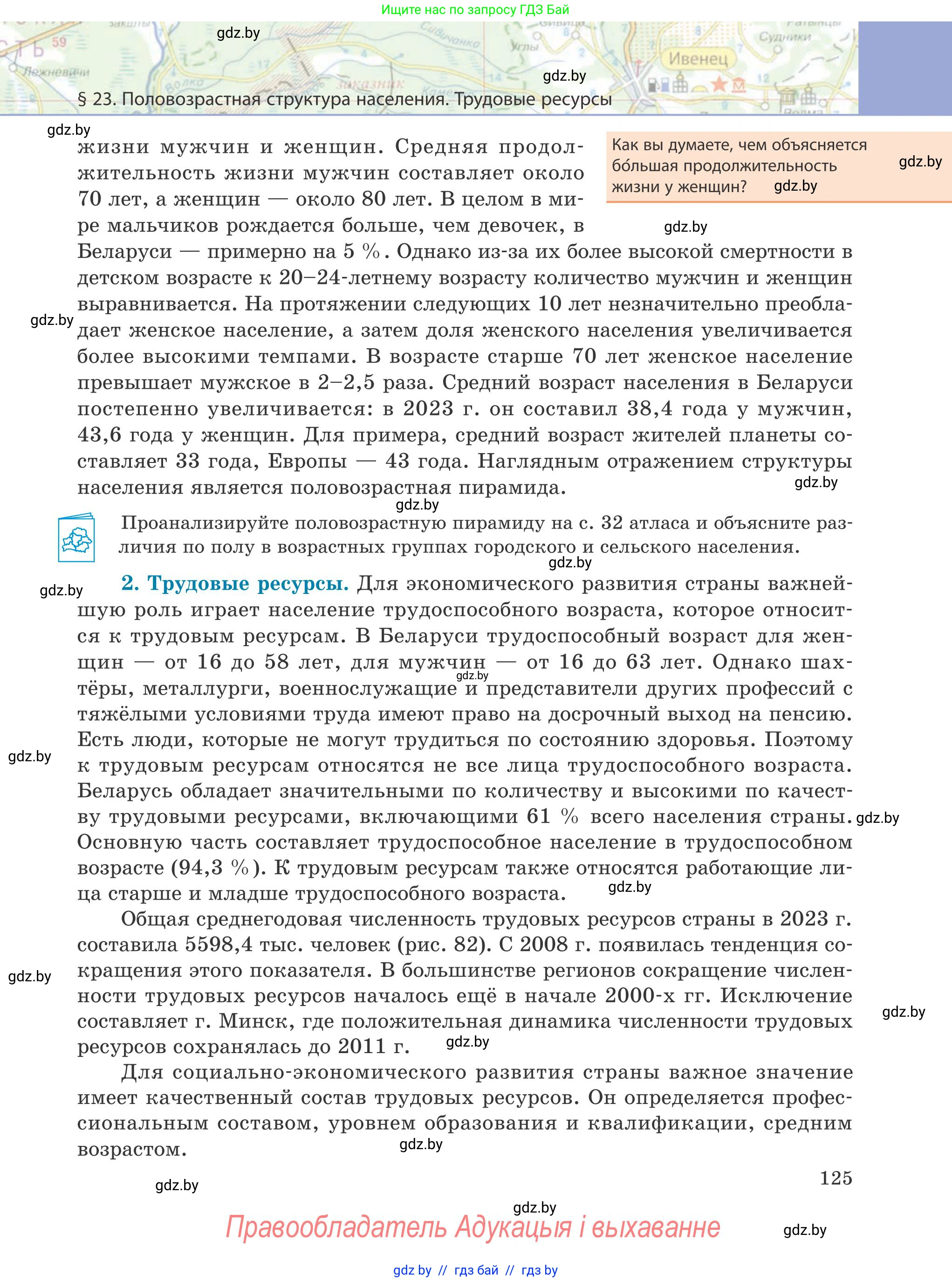 География, 9 класс Учебник, авторы: Брилевский Михаил Николаевич, Климович Алеся Владимировна, издательство Адукацыя i выхаванне, Минск, 2025, страница 125