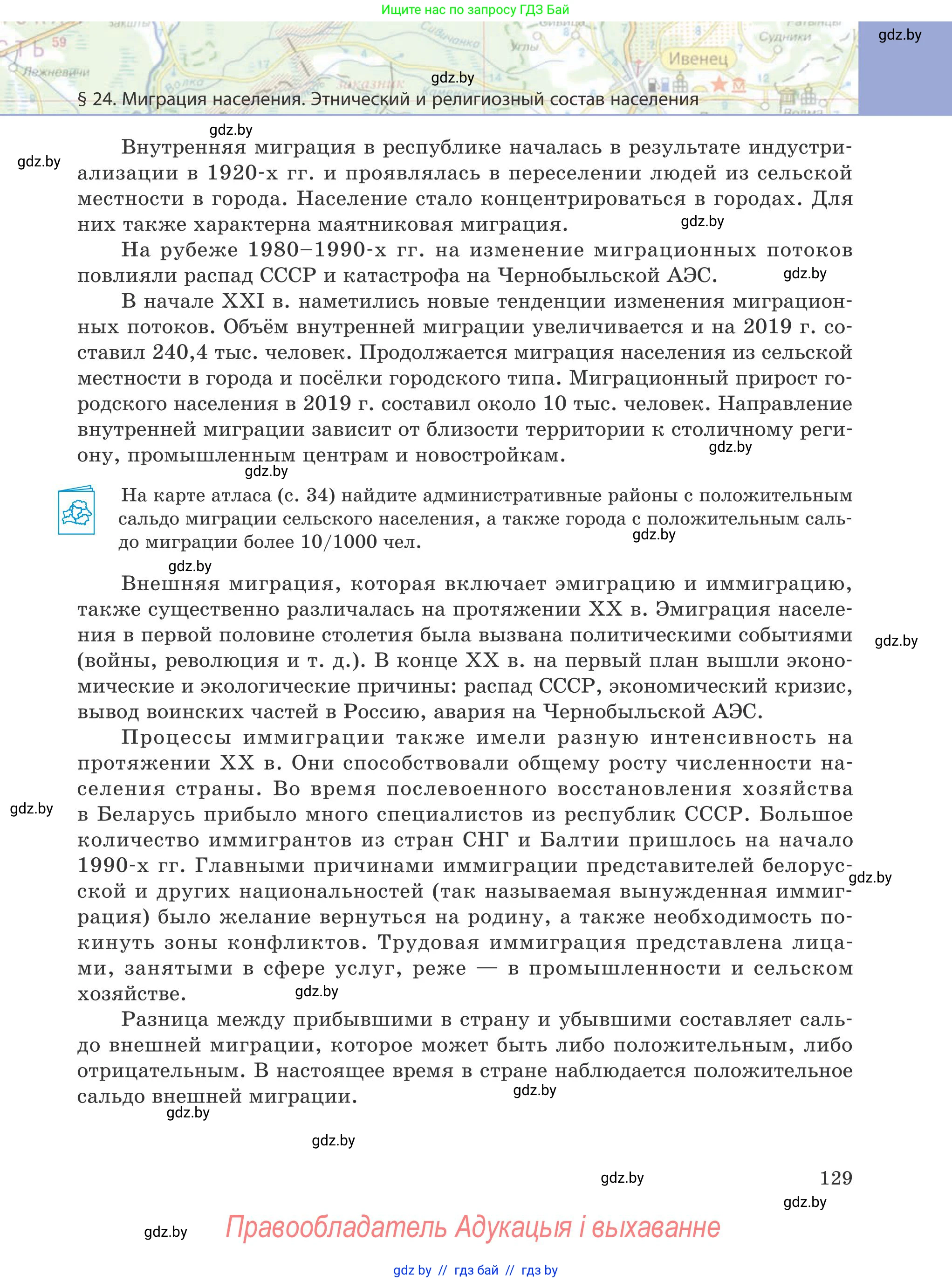 География, 9 класс Учебник, авторы: Брилевский Михаил Николаевич, Климович Алеся Владимировна, издательство Адукацыя i выхаванне, Минск, 2025, страница 129