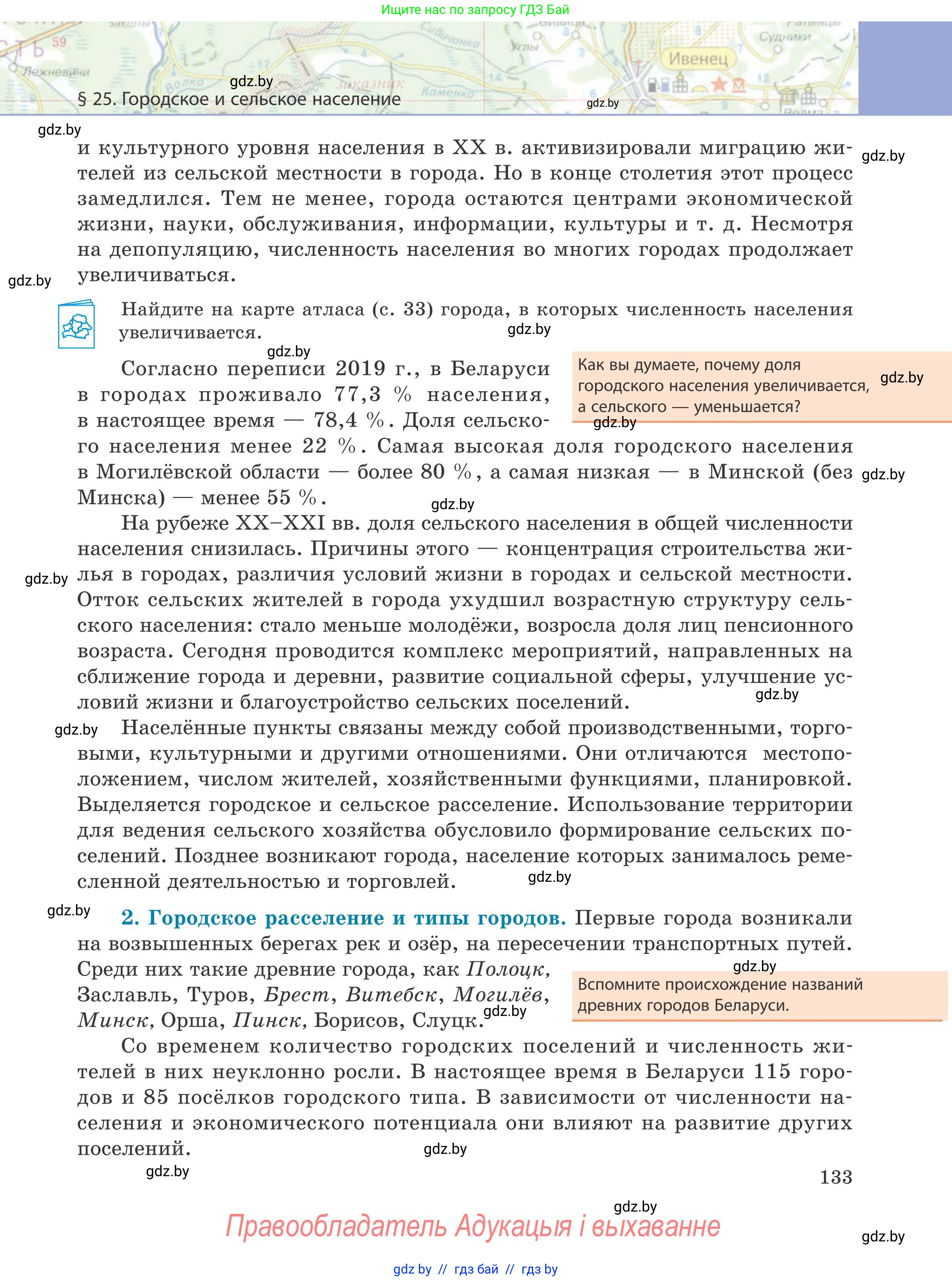 География, 9 класс Учебник, авторы: Брилевский Михаил Николаевич, Климович Алеся Владимировна, издательство Адукацыя i выхаванне, Минск, 2025, страница 133