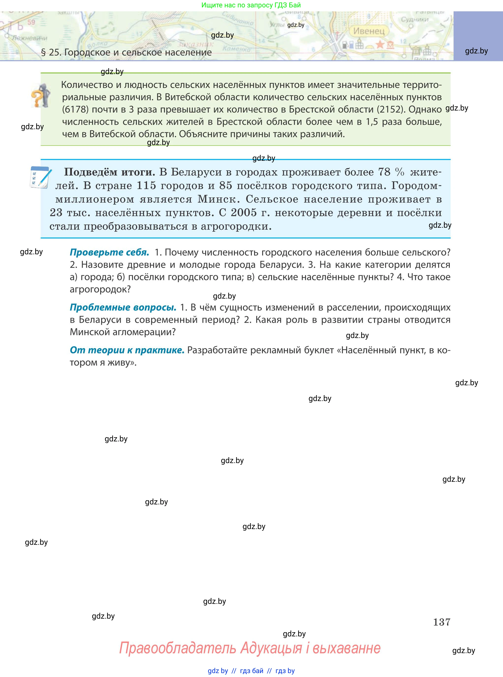 География, 9 класс Учебник, авторы: Брилевский Михаил Николаевич, Климович Алеся Владимировна, издательство Адукацыя i выхаванне, Минск, 2025, страница 137