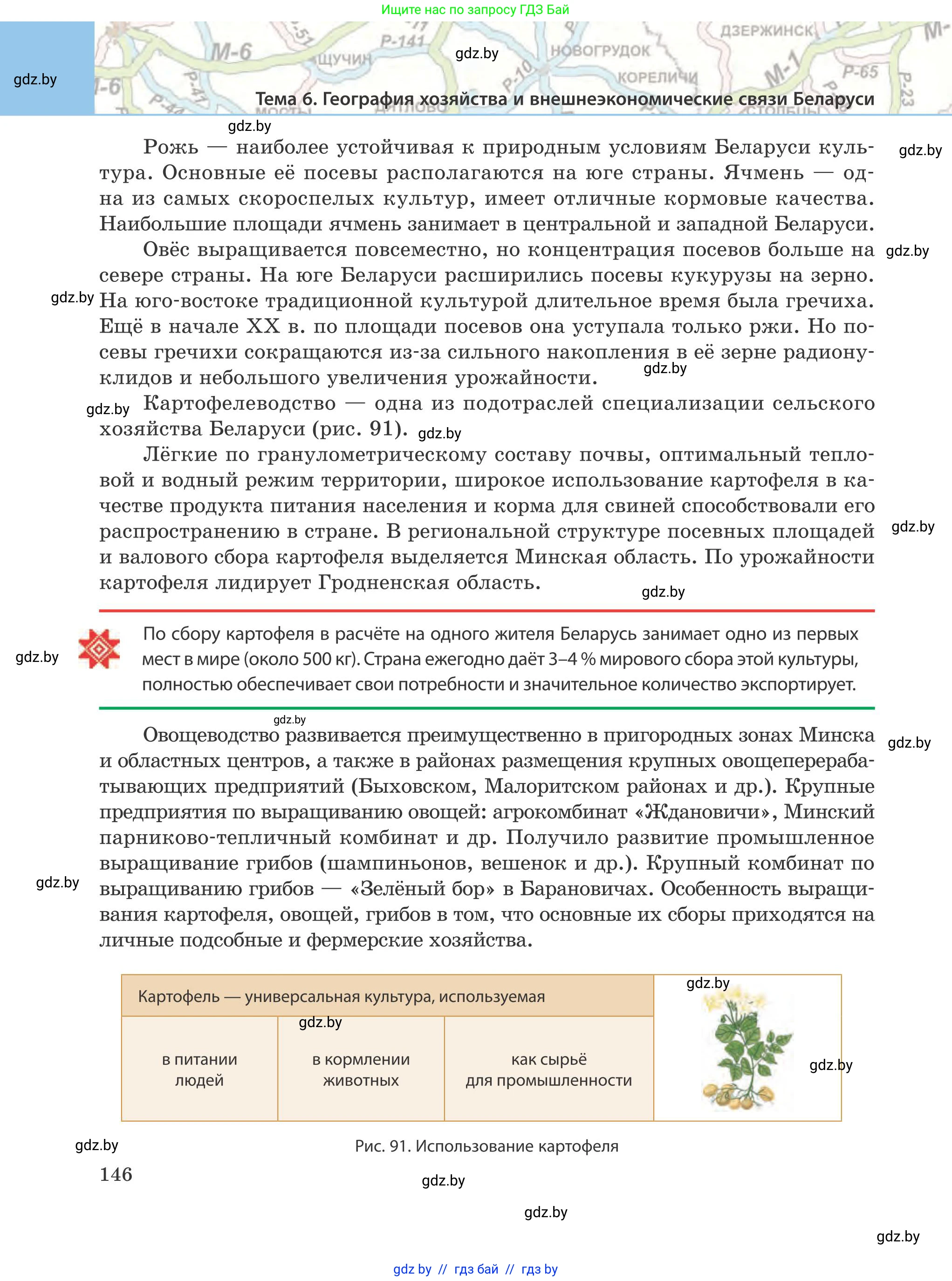 География, 9 класс Учебник, авторы: Брилевский Михаил Николаевич, Климович Алеся Владимировна, издательство Адукацыя i выхаванне, Минск, 2025, страница 146