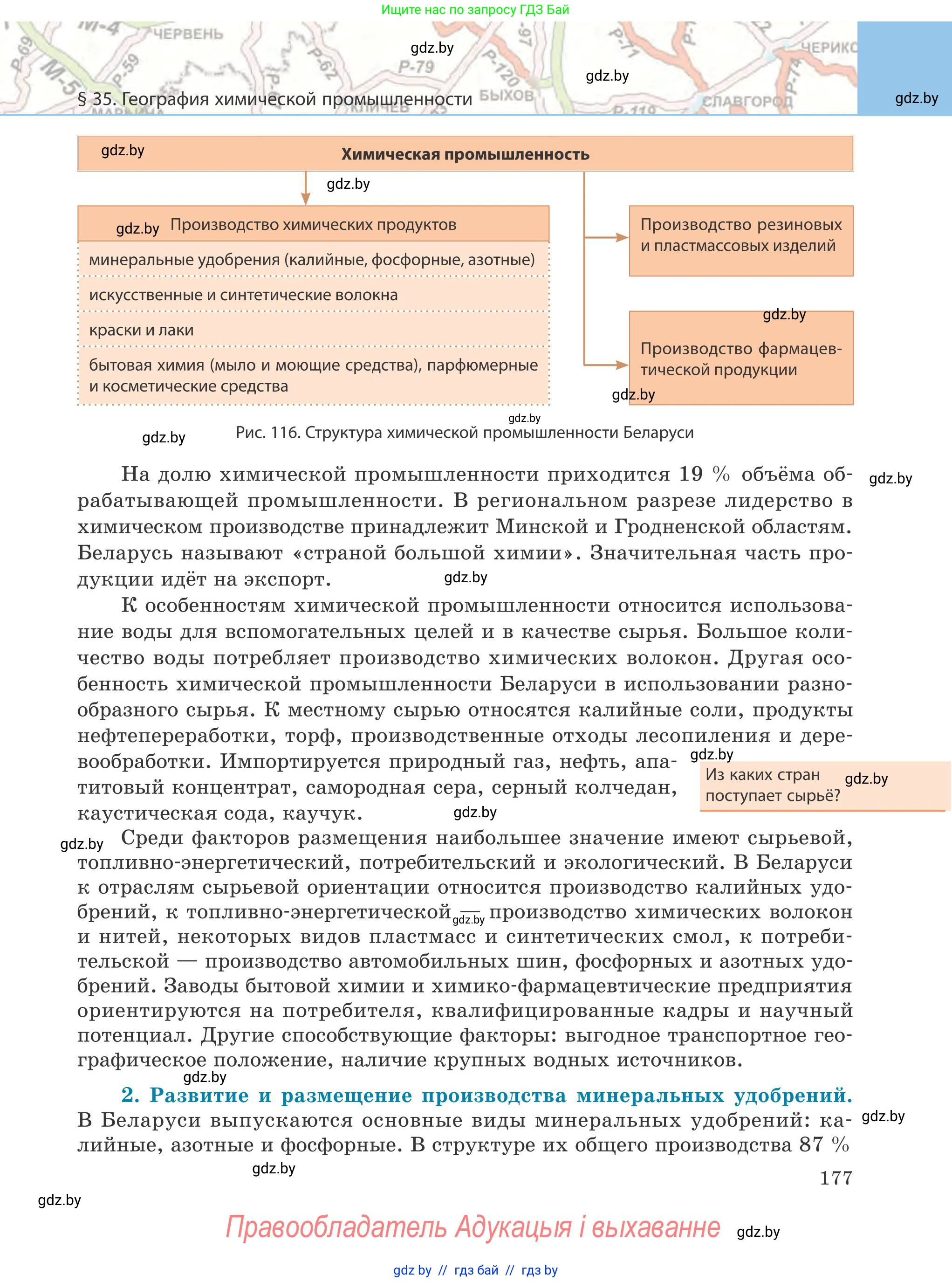 География, 9 класс Учебник, авторы: Брилевский Михаил Николаевич, Климович Алеся Владимировна, издательство Адукацыя i выхаванне, Минск, 2025, страница 177
