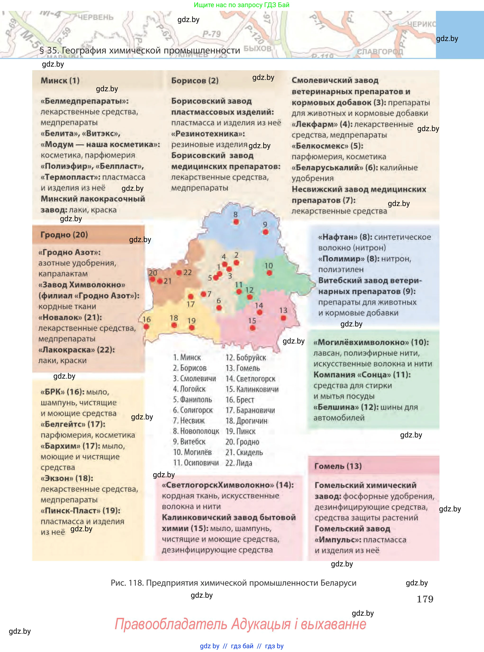 География, 9 класс Учебник, авторы: Брилевский Михаил Николаевич, Климович Алеся Владимировна, издательство Адукацыя i выхаванне, Минск, 2025, страница 179