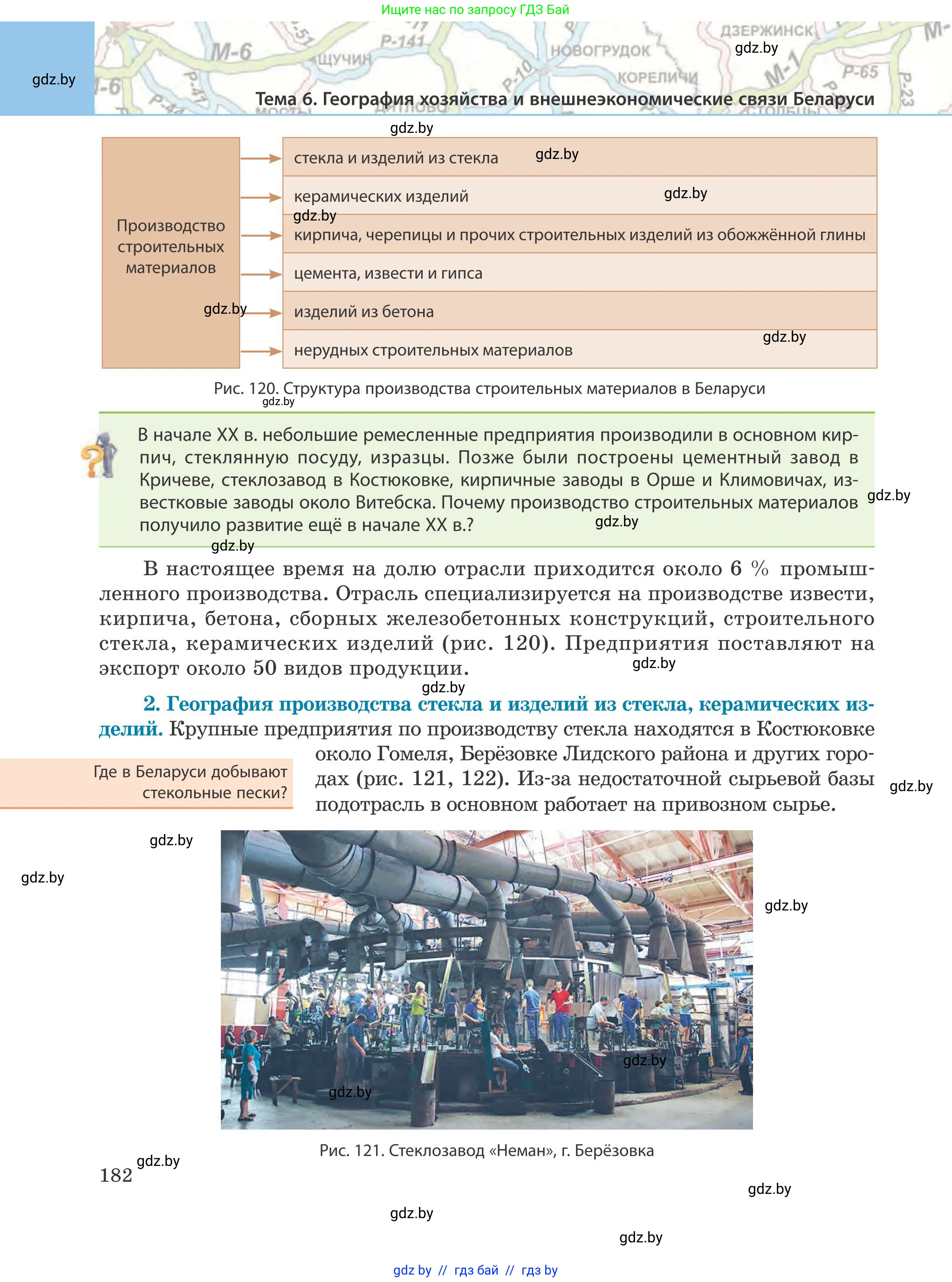 География, 9 класс Учебник, авторы: Брилевский Михаил Николаевич, Климович Алеся Владимировна, издательство Адукацыя i выхаванне, Минск, 2025, страница 182