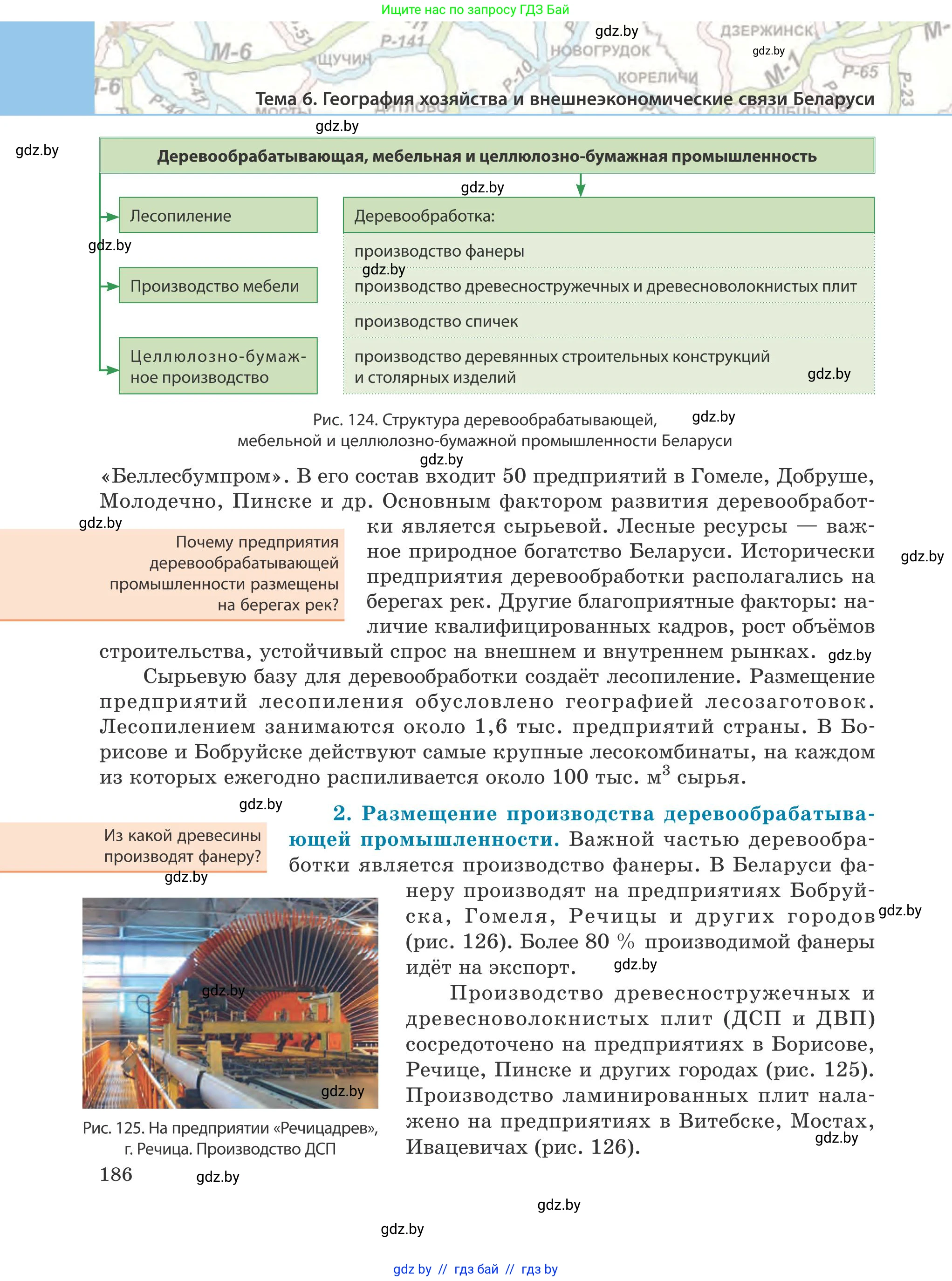 География, 9 класс Учебник, авторы: Брилевский Михаил Николаевич, Климович Алеся Владимировна, издательство Адукацыя i выхаванне, Минск, 2025, страница 186