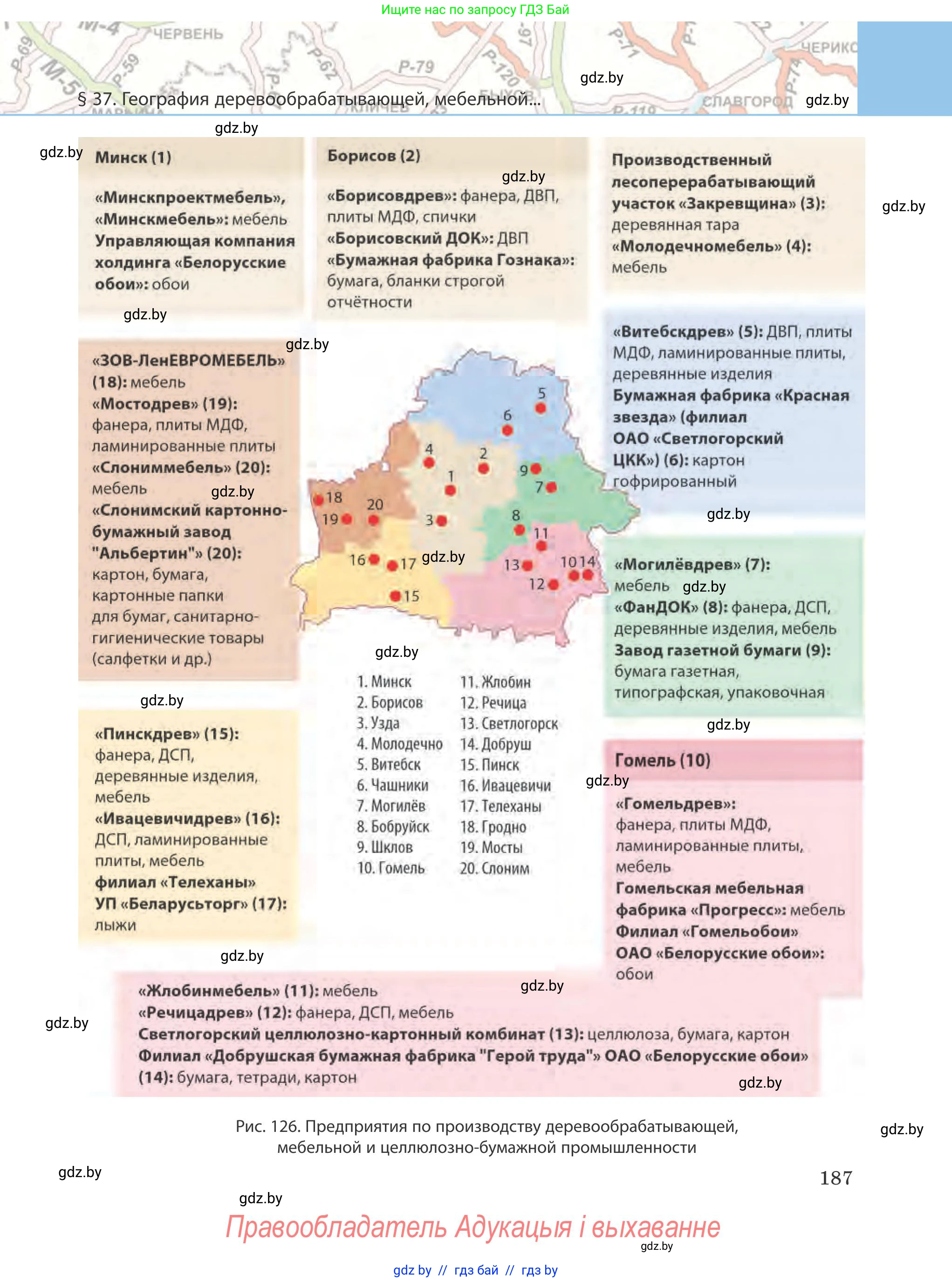 География, 9 класс Учебник, авторы: Брилевский Михаил Николаевич, Климович Алеся Владимировна, издательство Адукацыя i выхаванне, Минск, 2025, страница 187