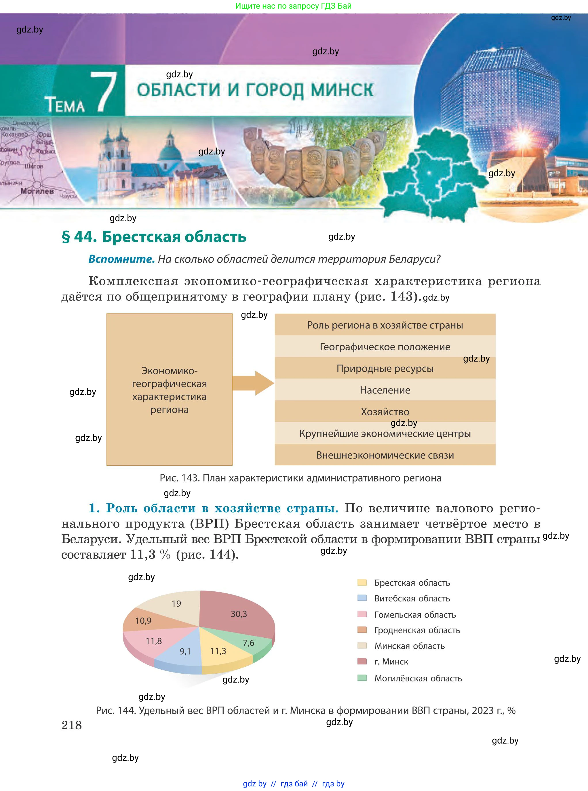 География, 9 класс Учебник, авторы: Брилевский Михаил Николаевич, Климович Алеся Владимировна, издательство Адукацыя i выхаванне, Минск, 2025, страница 218