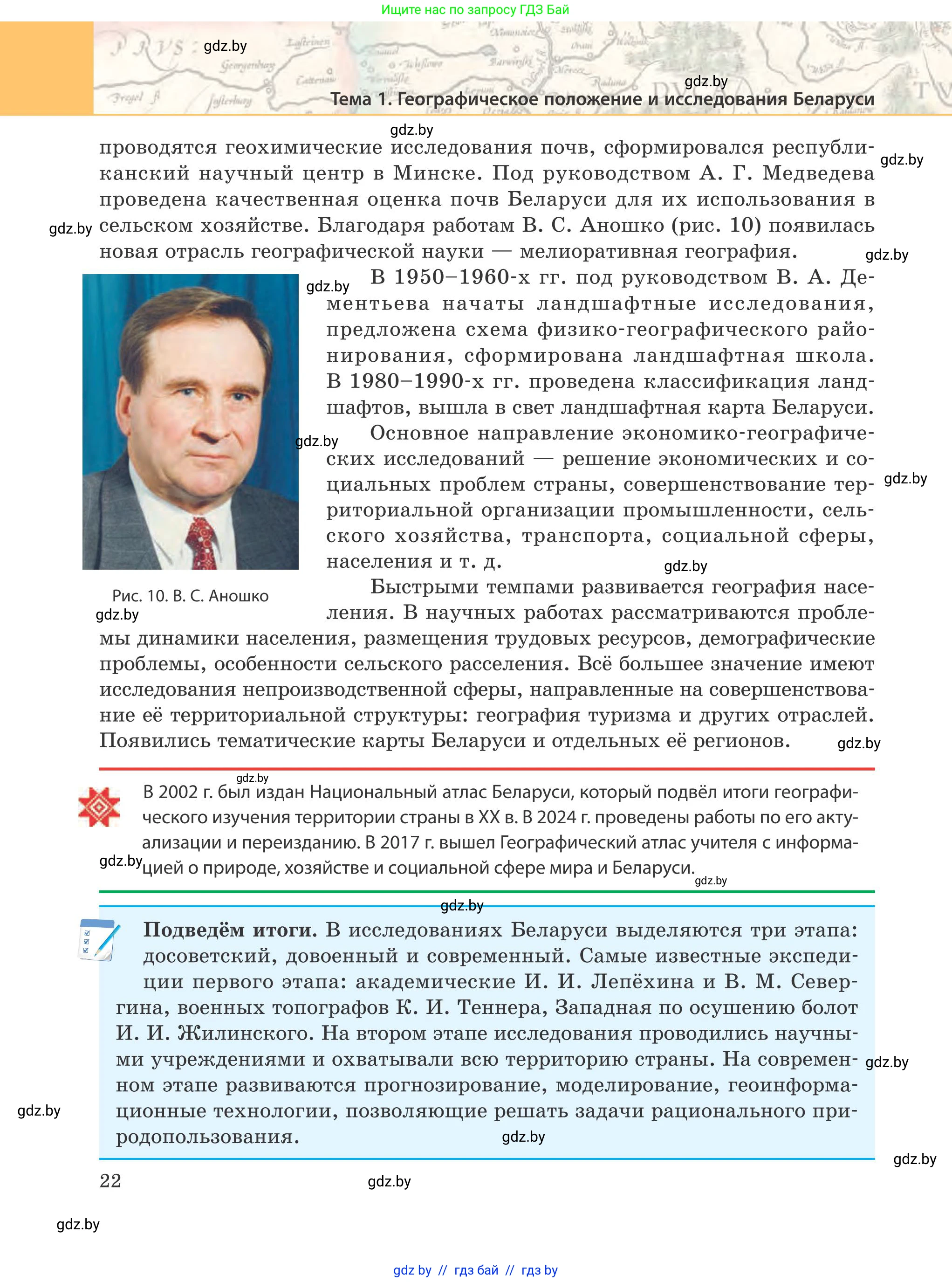 География, 9 класс Учебник, авторы: Брилевский Михаил Николаевич, Климович Алеся Владимировна, издательство Адукацыя i выхаванне, Минск, 2025, страница 22