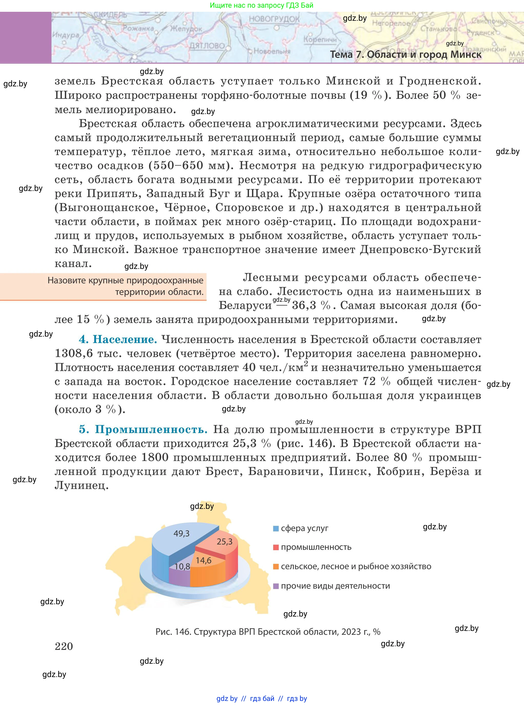 География, 9 класс Учебник, авторы: Брилевский Михаил Николаевич, Климович Алеся Владимировна, издательство Адукацыя i выхаванне, Минск, 2025, страница 220