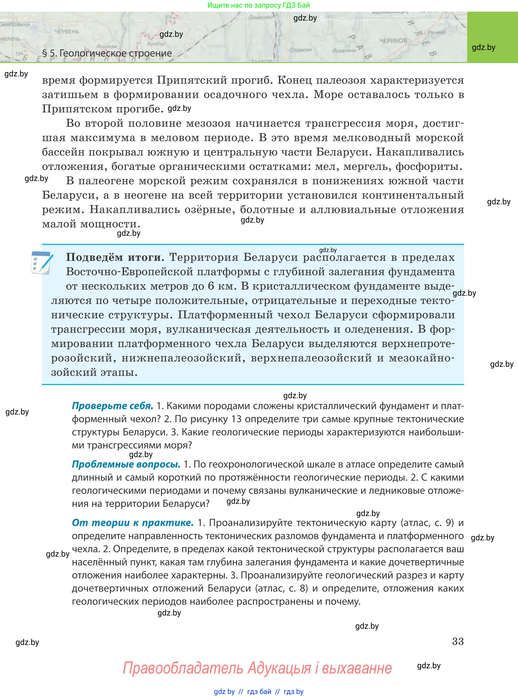 География, 9 класс Учебник, авторы: Брилевский Михаил Николаевич, Климович Алеся Владимировна, издательство Адукацыя i выхаванне, Минск, 2025, страница 33