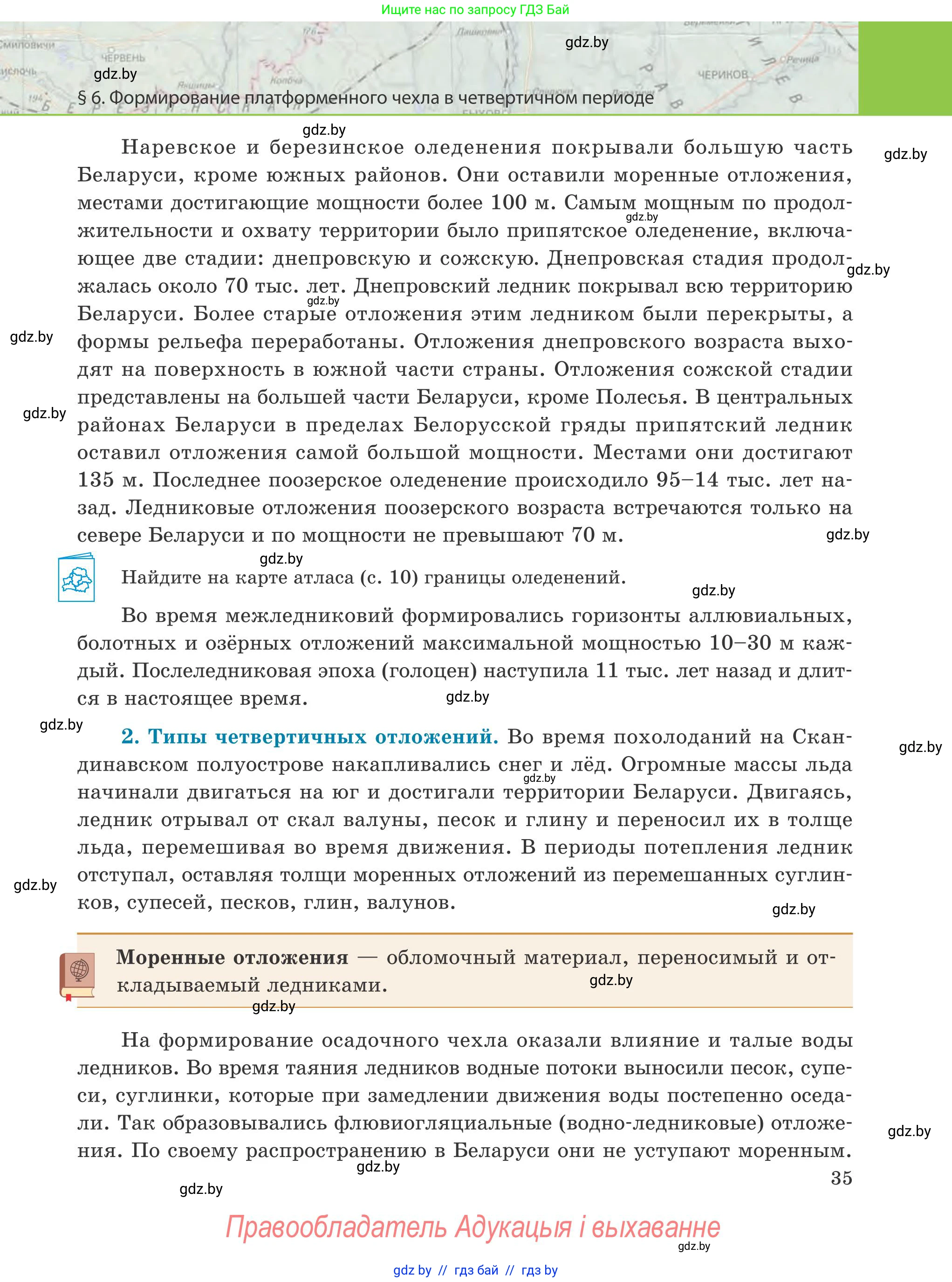 География, 9 класс Учебник, авторы: Брилевский Михаил Николаевич, Климович Алеся Владимировна, издательство Адукацыя i выхаванне, Минск, 2025, страница 35