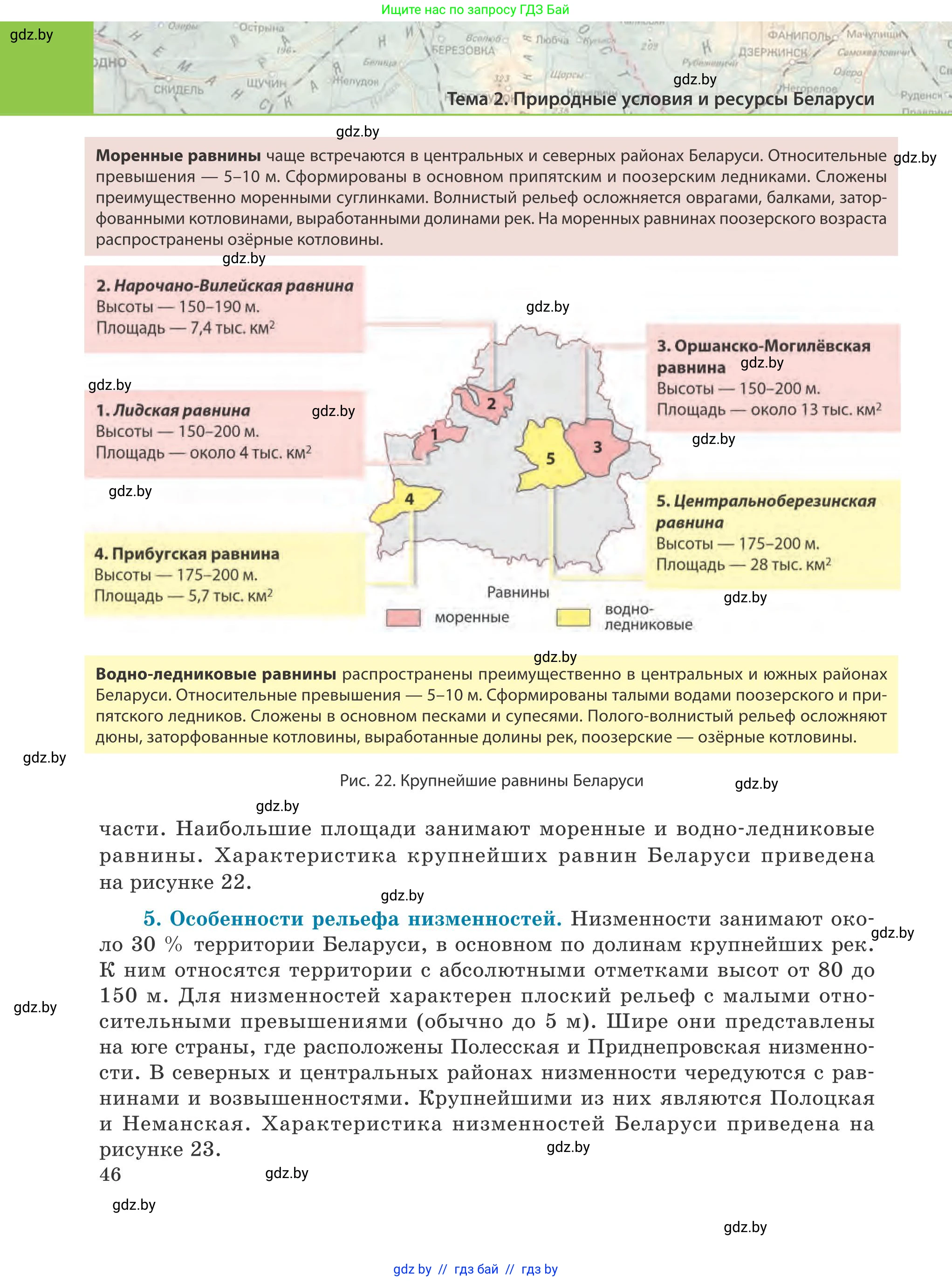 География, 9 класс Учебник, авторы: Брилевский Михаил Николаевич, Климович Алеся Владимировна, издательство Адукацыя i выхаванне, Минск, 2025, страница 46