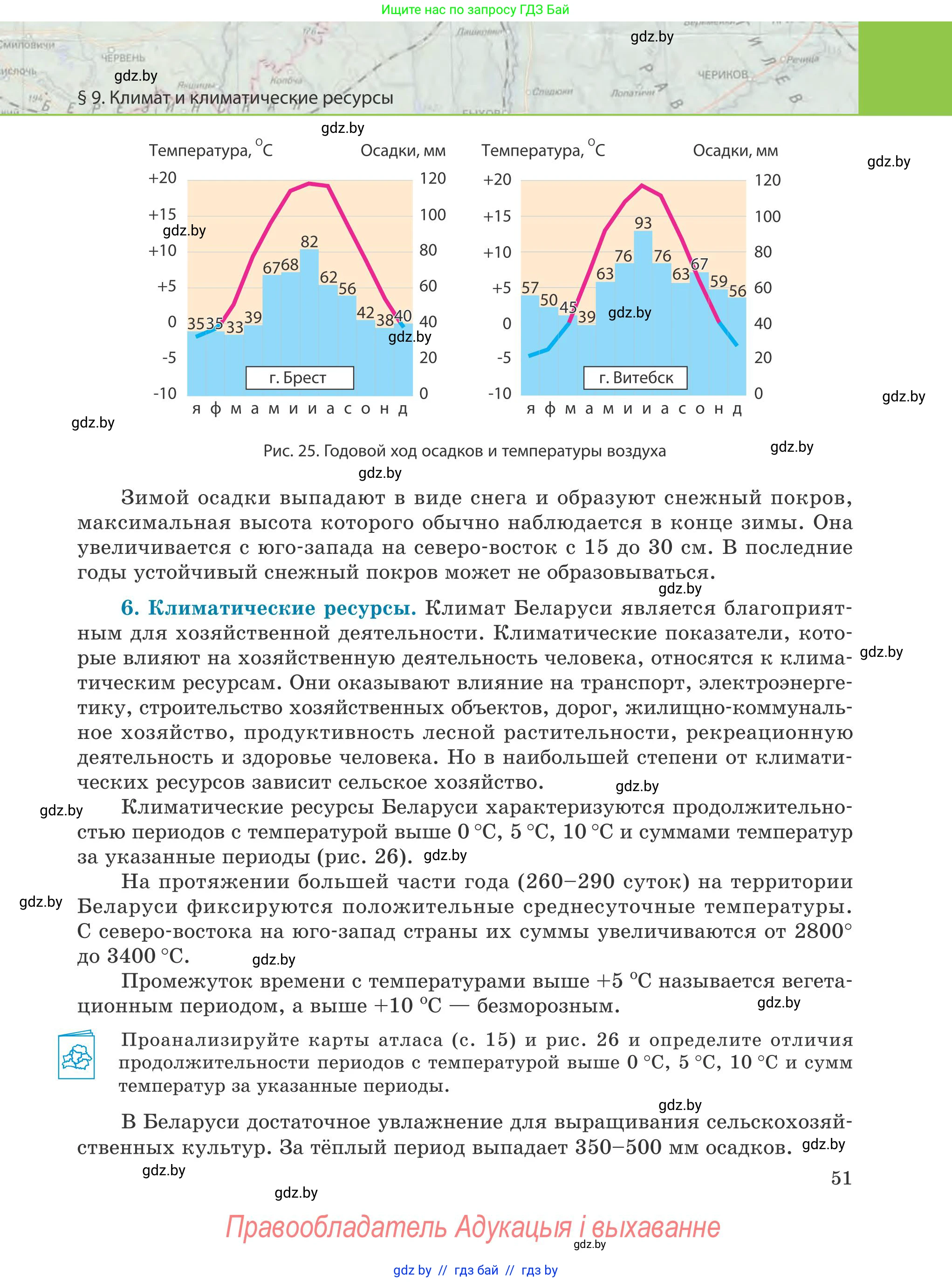 География, 9 класс Учебник, авторы: Брилевский Михаил Николаевич, Климович Алеся Владимировна, издательство Адукацыя i выхаванне, Минск, 2025, страница 51